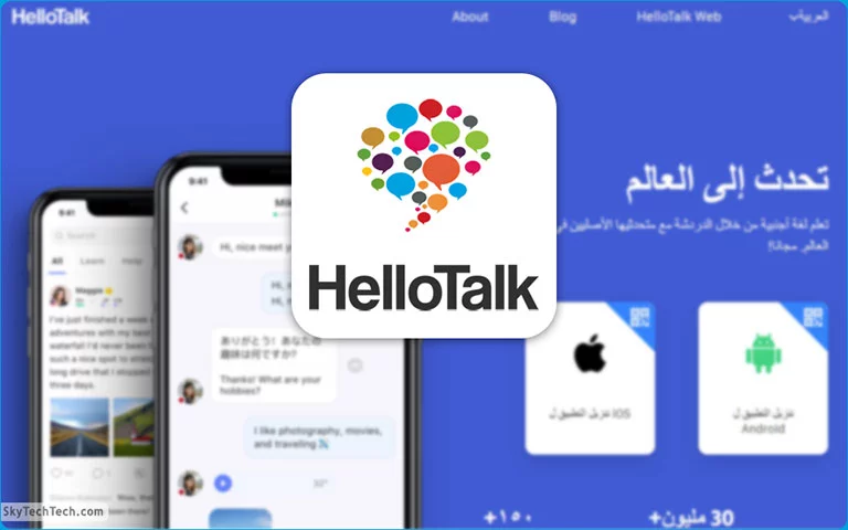 أفضل التطبيقات لتعلم الإنجليزية المجانية HelloTalk