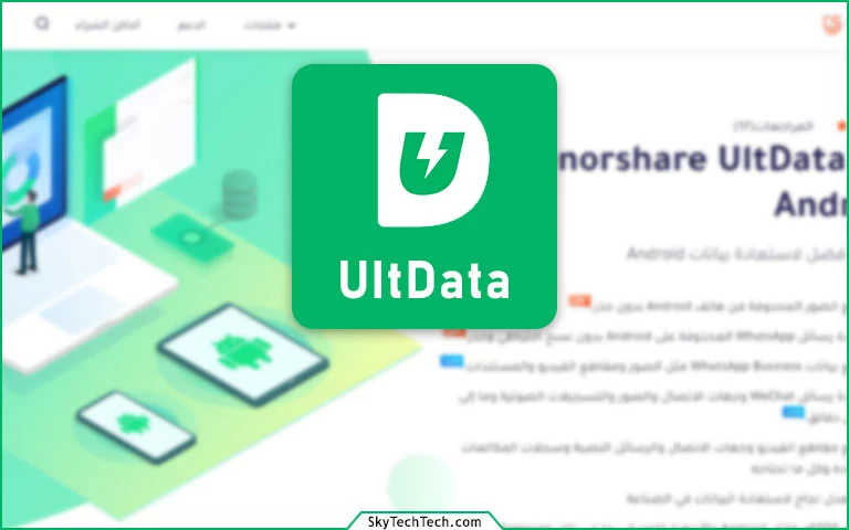 برامج استعادة الملفات المحذوفة للاندرويد Tenorshare UItData