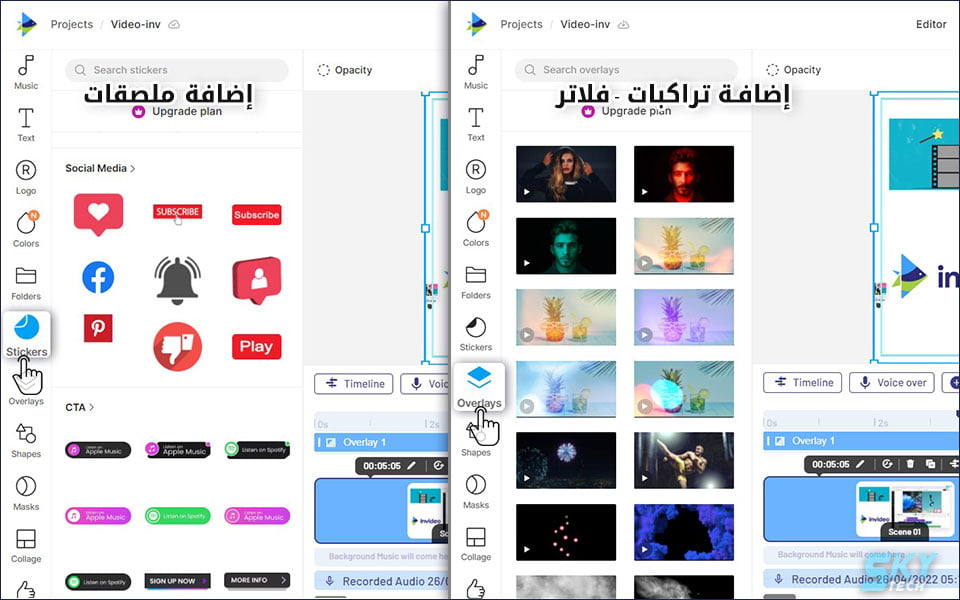 إضافة التراكبات والملصقات